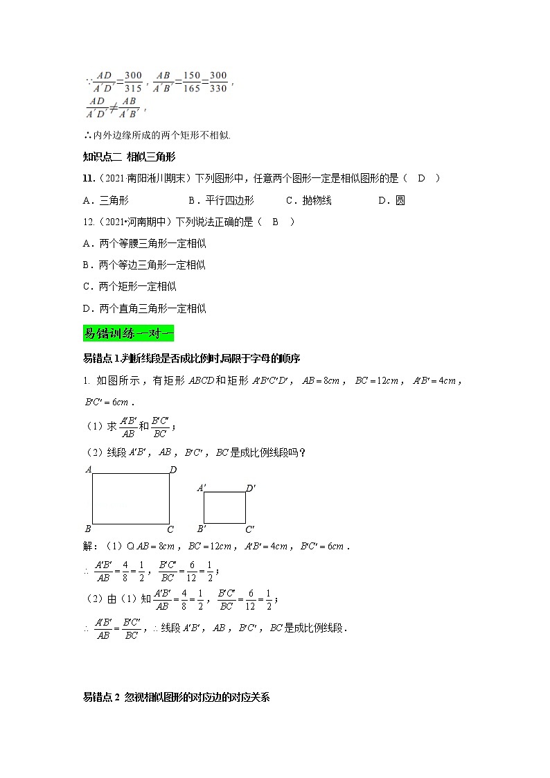 第23章 图形的相似(23.1~23.3.1) 华师版九年级数学上册周测1(含答案)03