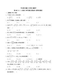 华师大版九年级上册21.1 二次根式同步测试题