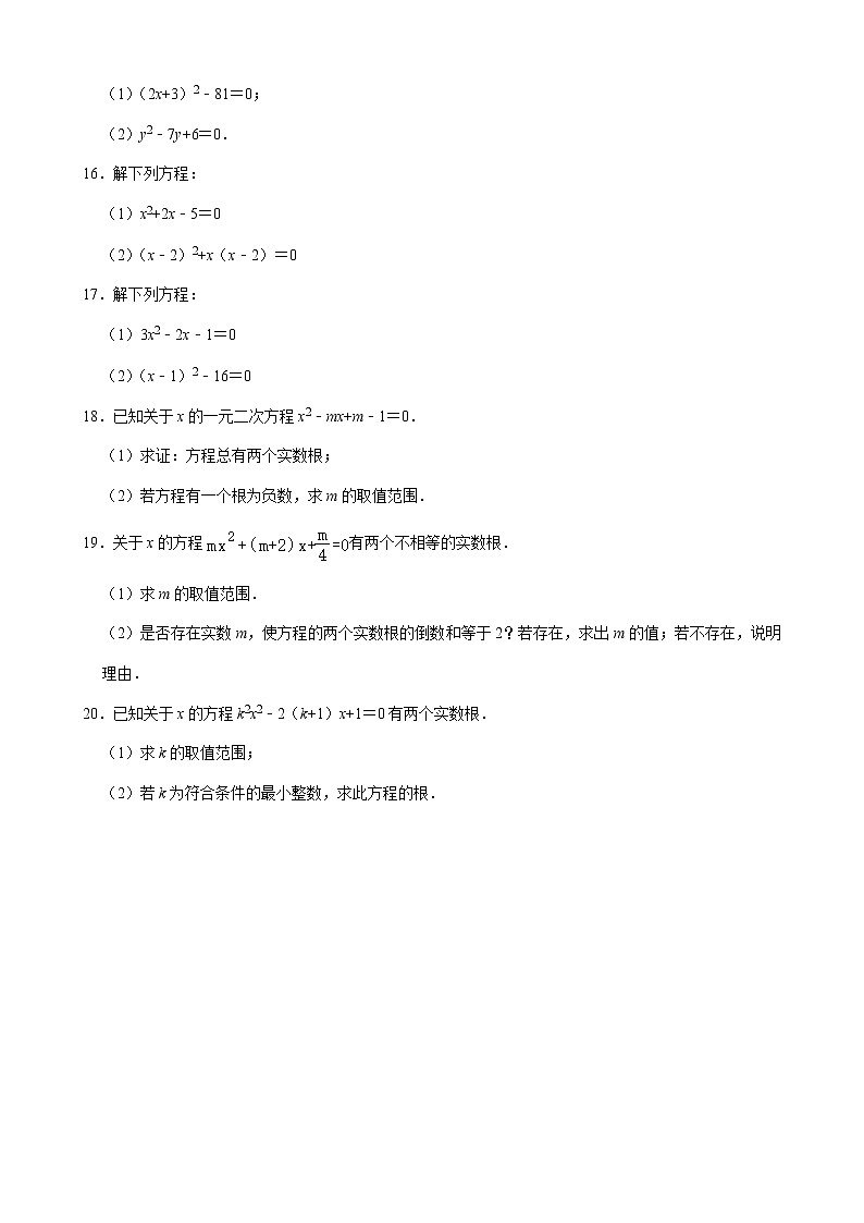22.2 一元二次方程的解法 华东师大版九年级数学上册同步达标测评(含解析)第2页
