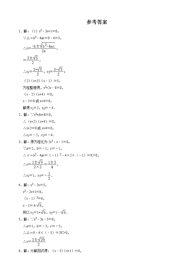 22.2 一元二次方程的解法 华东师大版九年级数学上册同步达标测评(含解析)第3页