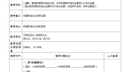 人教版七年级上册1.3.1 有理数的加法第1课时教案设计