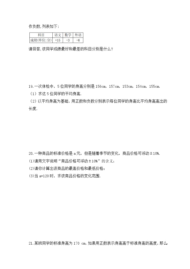 2022-2023年浙教版数学七年级上册1.1《从自然数到有理数》课时练习（含答案）03