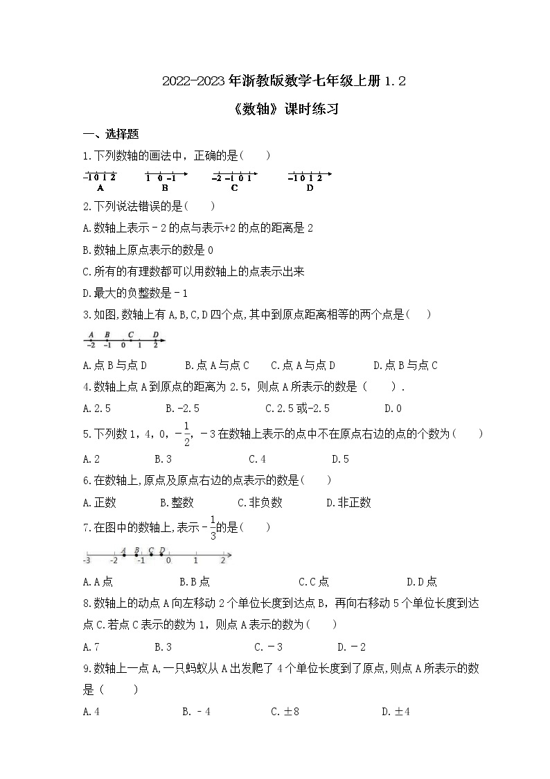 2022-2023年浙教版数学七年级上册1.2《数轴》课时练习（含答案）01
