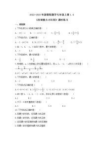 初中数学浙教版七年级上册第1章 有理数1.4 有理数大小比较精品课时作业