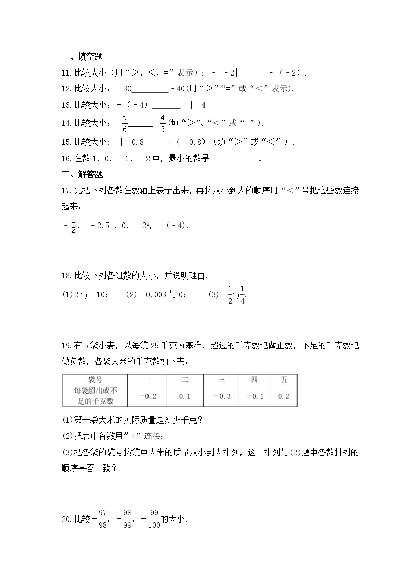 2022-2023年浙教版数学七年级上册1.4《有理数大小比较》课时练习（含答案）02
