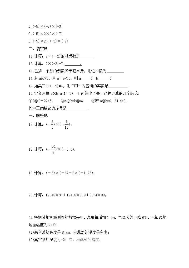 2022-2023年浙教版数学七年级上册2.3《有理数的乘法》课时练习（含答案）02