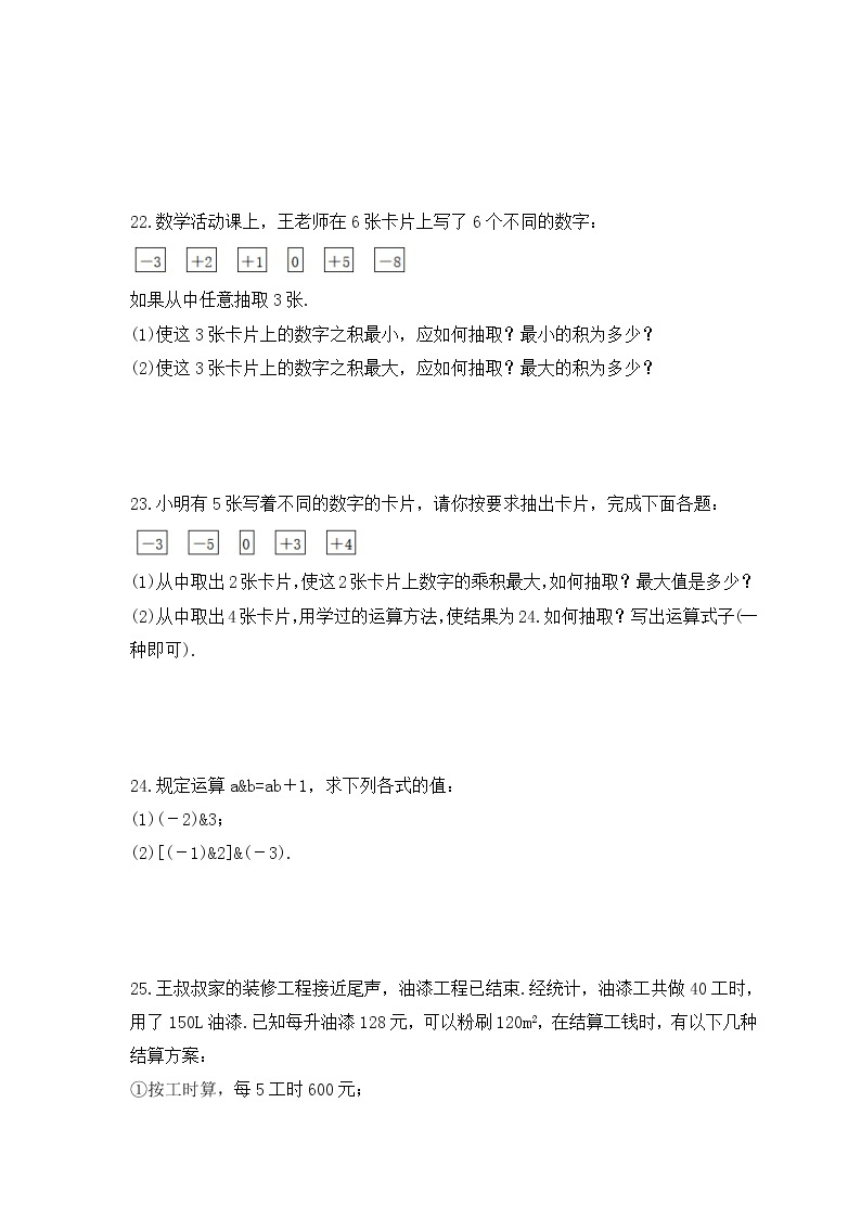 2022-2023年浙教版数学七年级上册2.3《有理数的乘法》课时练习（含答案）03