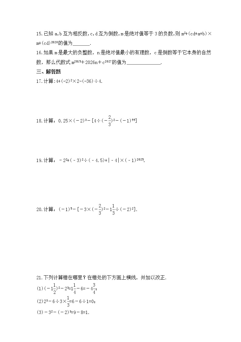 2022-2023年浙教版数学七年级上册2.6《有理数的混合运算》课时练习（含答案）02