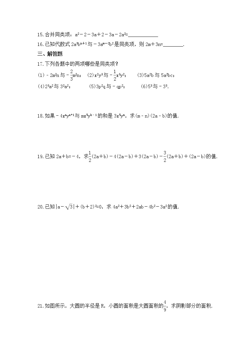 2022-2023年浙教版数学七年级上册4.5《合并同类项》课时练习（含答案）02