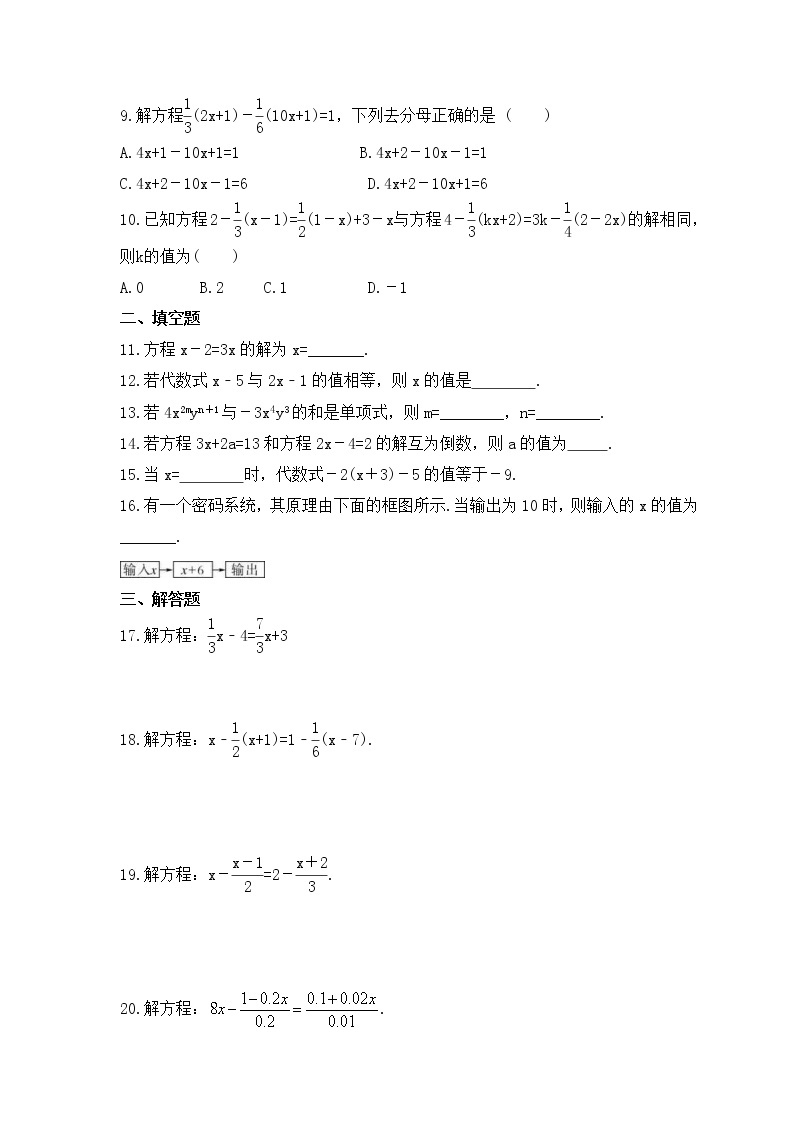 2022-2023年浙教版数学七年级上册5.3《一元一次方程的解法》课时练习（含答案）02