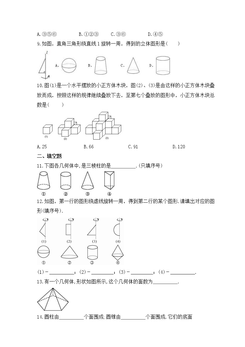 2022-2023年浙教版数学七年级上册6.1《几何图形》课时练习（含答案）02