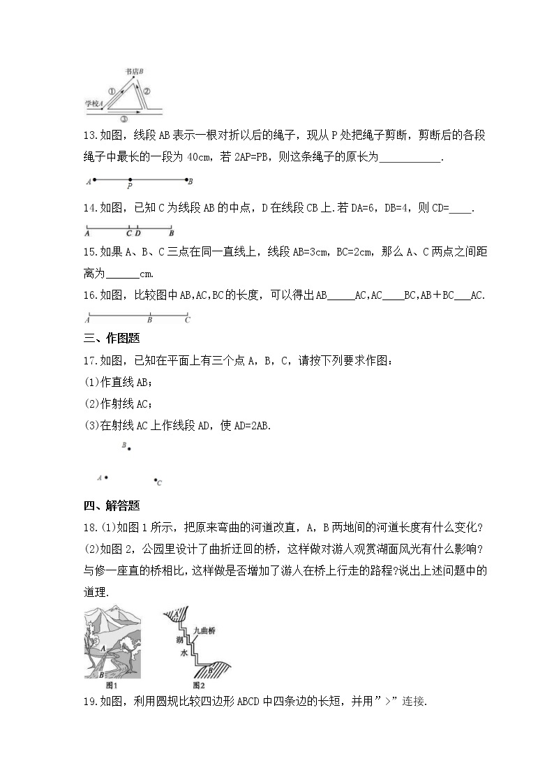 2022-2023年浙教版数学七年级上册6.3《线段的长短比较》课时练习（含答案）03