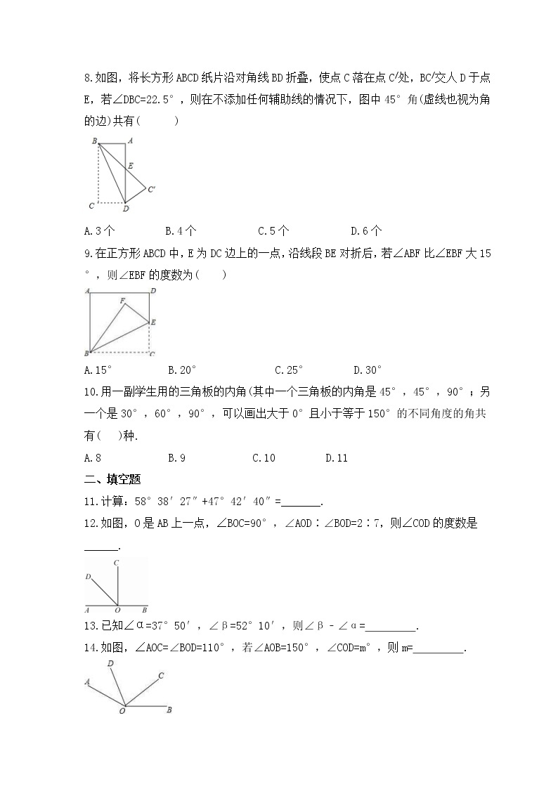 2022-2023年浙教版数学七年级上册6.7《角的和差》课时练习（含答案）02