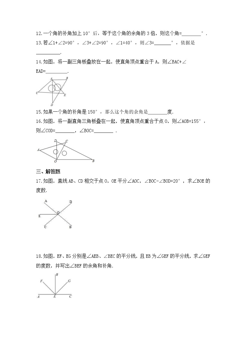 2022-2023年浙教版数学七年级上册6.8《余角和补角》课时练习（含答案）02