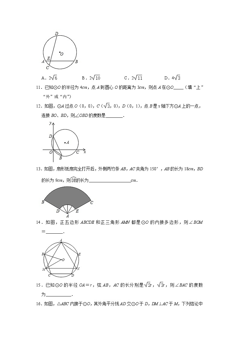 第3章 圆的基本性质 浙教版九年级数学上册期末综合复习训练(含解析)第3页