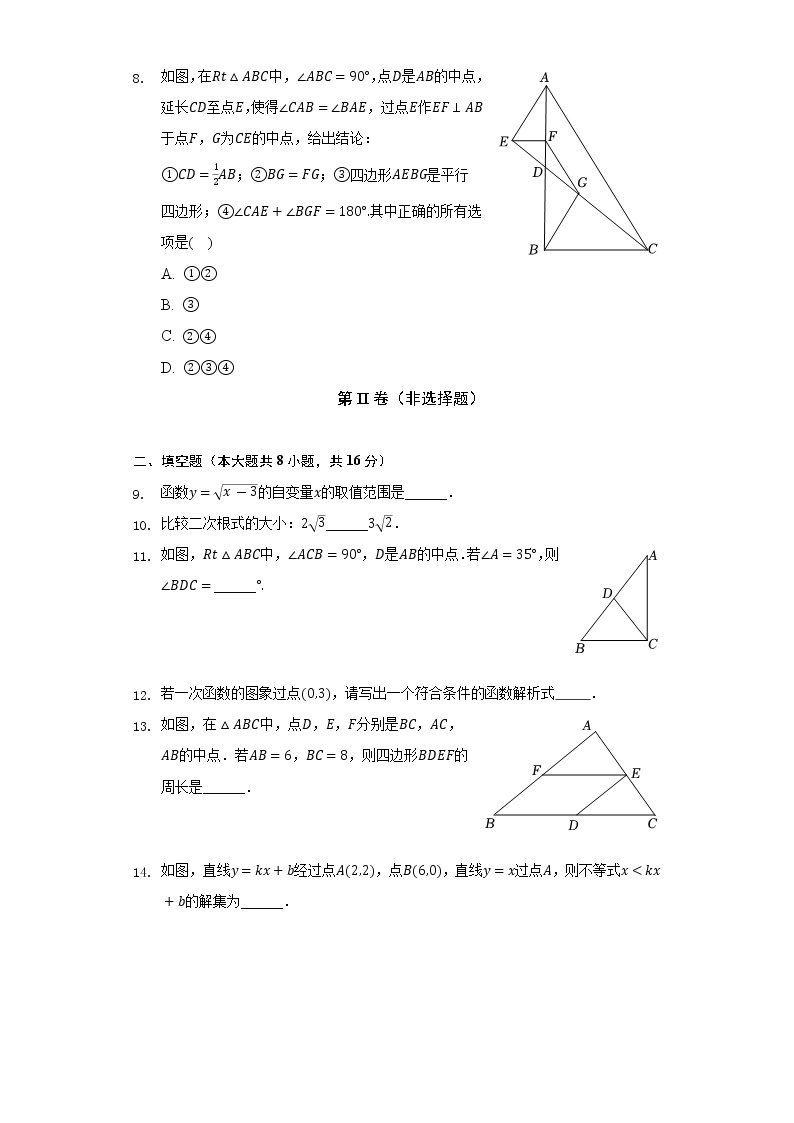 2022-2023学年北京四中九年级（上）开学数学试卷（含解析）02