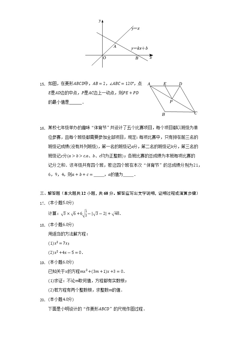 2022-2023学年北京四中九年级（上）开学数学试卷（含解析）03