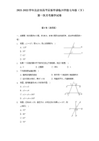 2021-2022学年北京市昌平区新学道临川学校七年级（下）第一次月考数学试卷-（含解析）