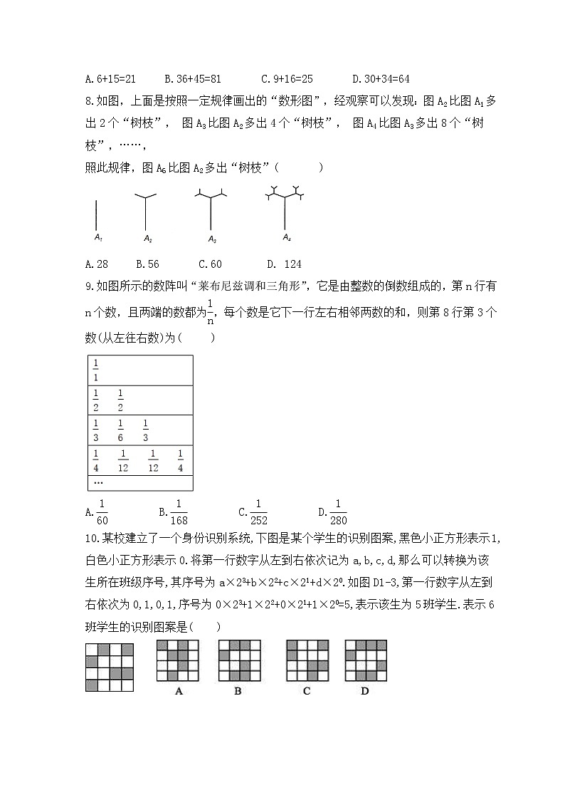 人教版数学七年级上册专项培优练习三《探索规律问题》(2份打包,教师版+原卷版)02