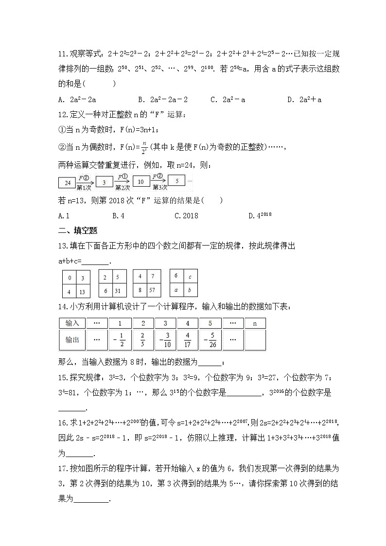 人教版数学七年级上册专项培优练习三《探索规律问题》(2份打包,教师版+原卷版)03
