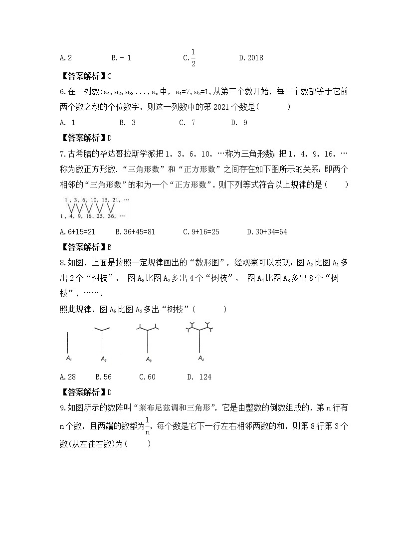 人教版数学七年级上册专项培优练习三《探索规律问题》(2份打包,教师版+原卷版)02