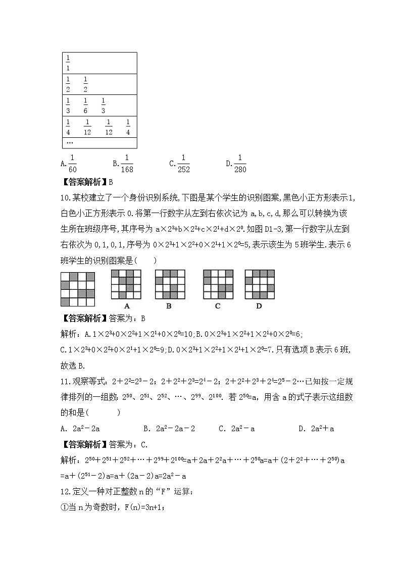 人教版数学七年级上册专项培优练习三《探索规律问题》(2份打包,教师版+原卷版)03