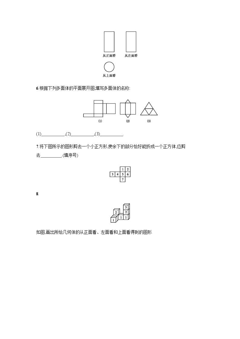 初中数字七上4.1.1.2单元测试训练02