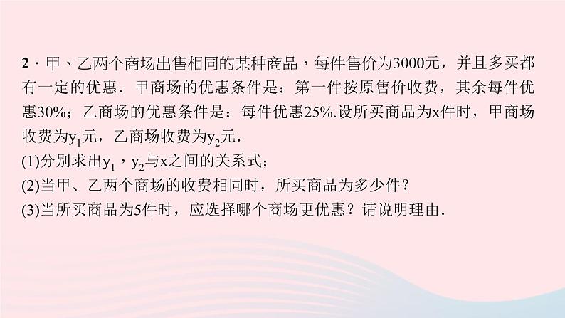 数学北师大版八年级上册同步教学课件专题复习1 一次函数与方案选择作业04