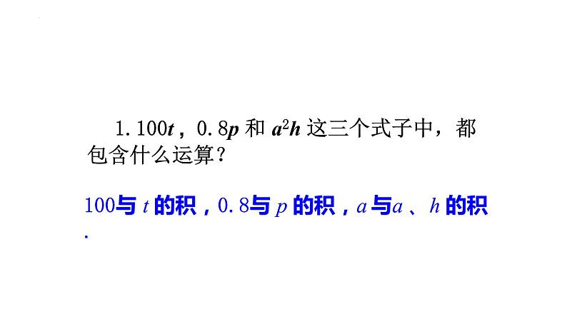 人教版七年级数学上册--2.1 整式 第2课时(单项式)课件1第2页