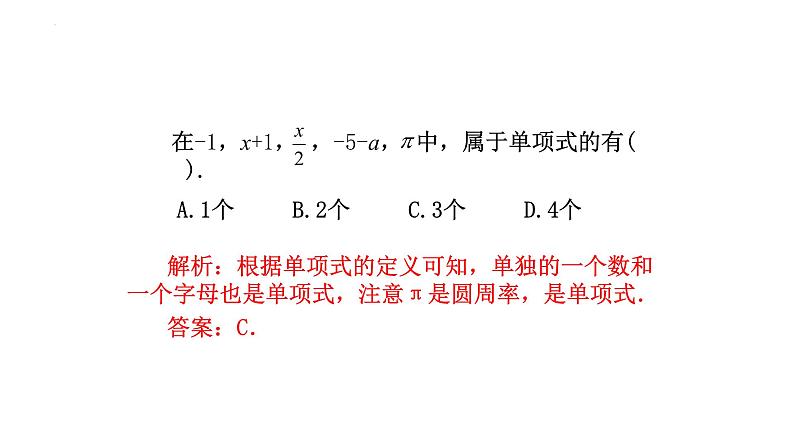 人教版七年级数学上册--2.1 整式 第2课时(单项式)课件1第4页