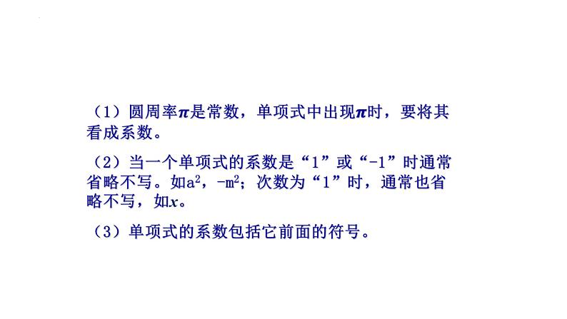 人教版七年级数学上册--2.1 整式 第2课时(单项式)课件1第6页