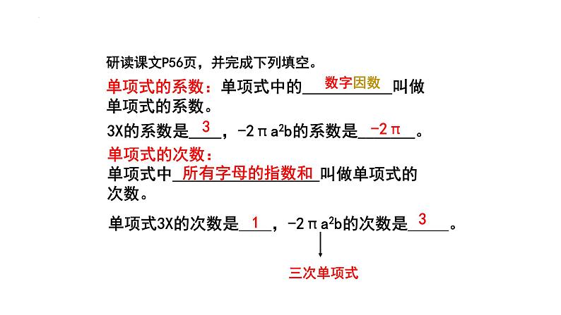 人教版七年级数学上册--2.1 整式 第2课时(单项式)课件1第7页