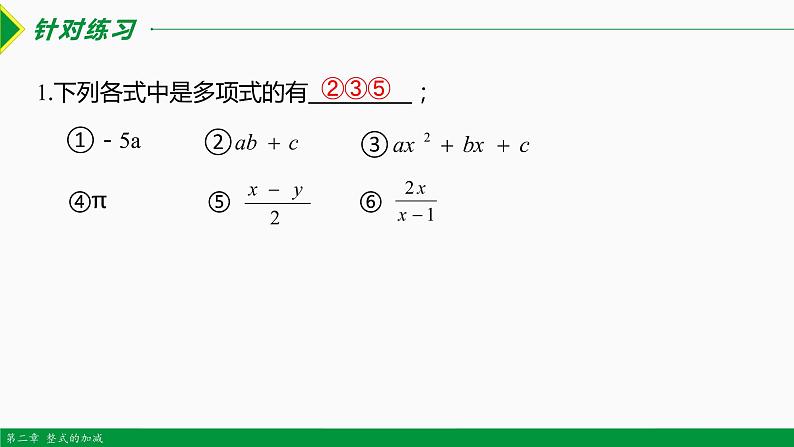 人教版七年级数学上册--2.1 整式 第3课时(多项式)-课件06