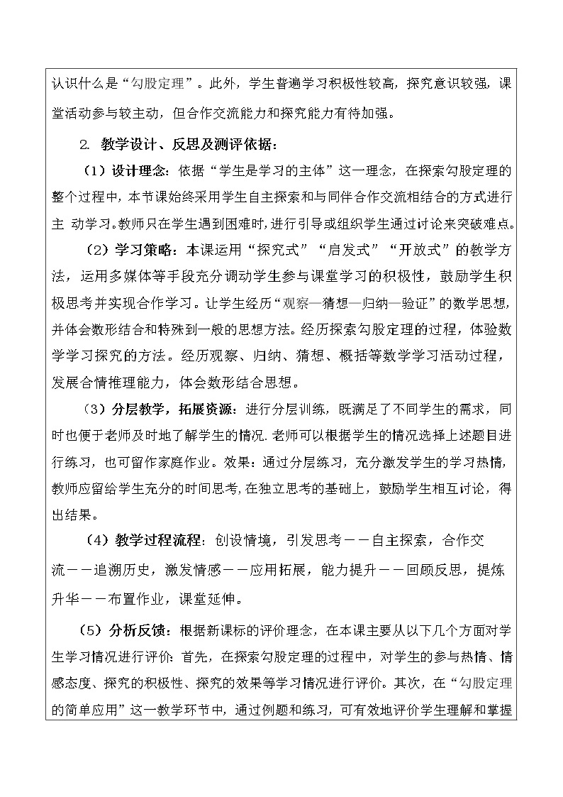 本节课是义务教育课程标准人教版教科书八年级下册第十七章 《勾股定理》教案02