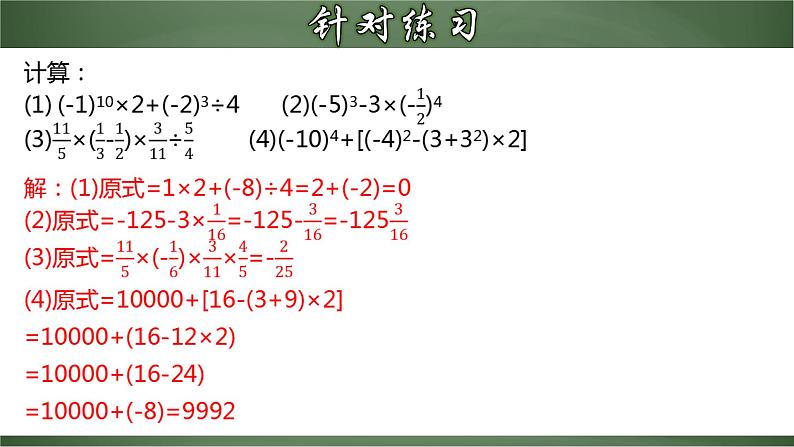 人教版七年级数学上册--1.5.2 有理数的混合运算(课件)第6页