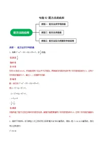 专题02配方法的应用-2022-2023学年九年级数学上册考点精练（人教版）