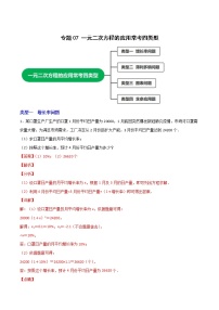专题07一元二次方程的应用常考四类型-2022-2023学年九年级数学上册考点精练（人教版）