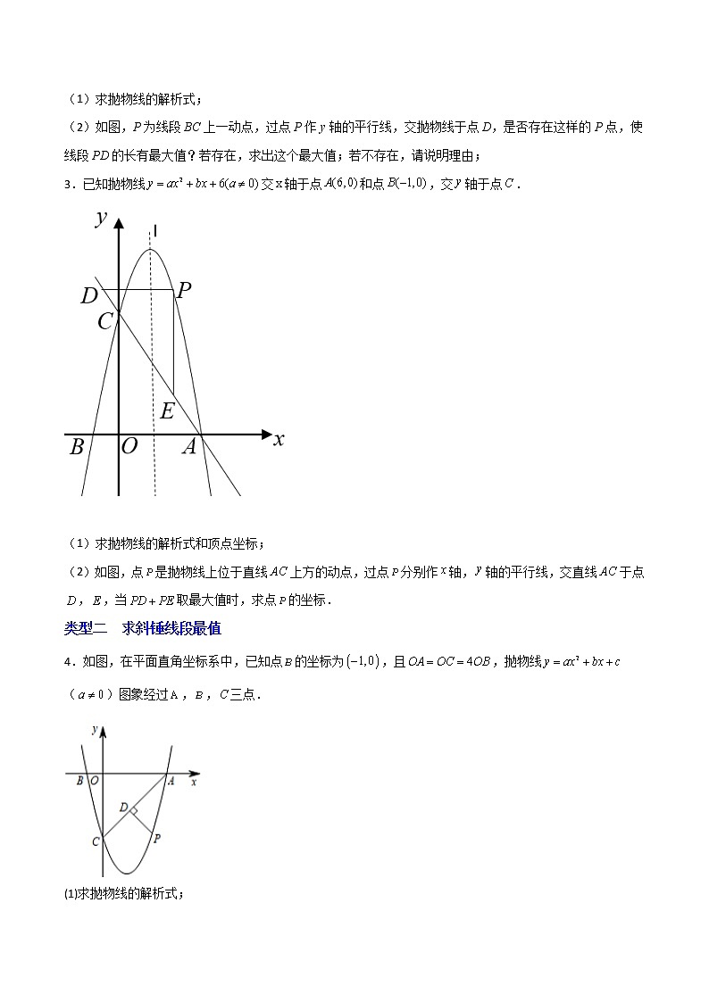 专题09 铅锤线段最值及进阶(学生版)第2页