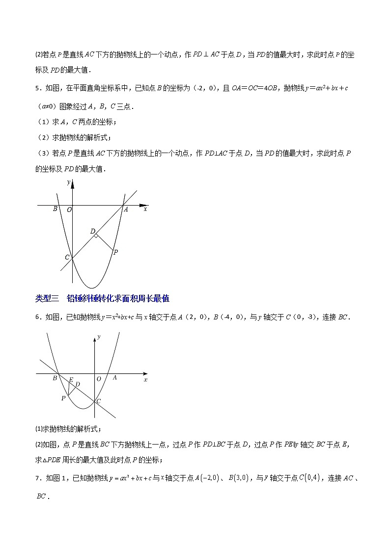 专题09 铅锤线段最值及进阶(学生版)第3页