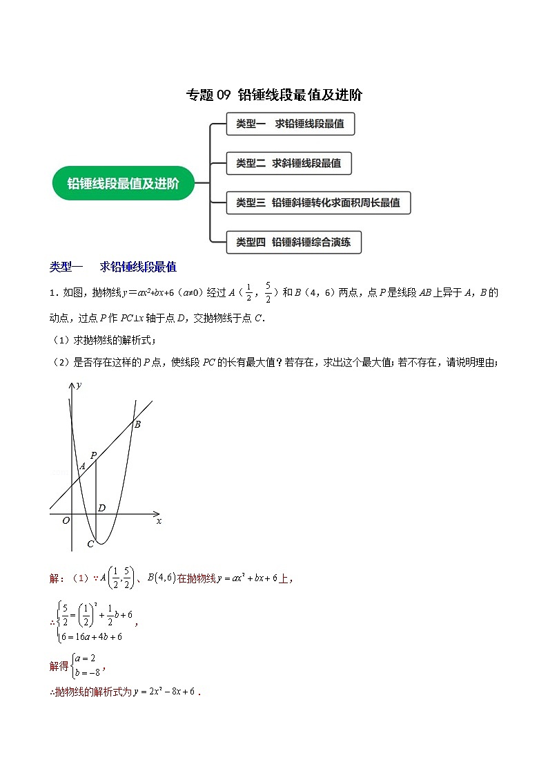 专题09 铅锤线段最值及进阶(教师版)第1页