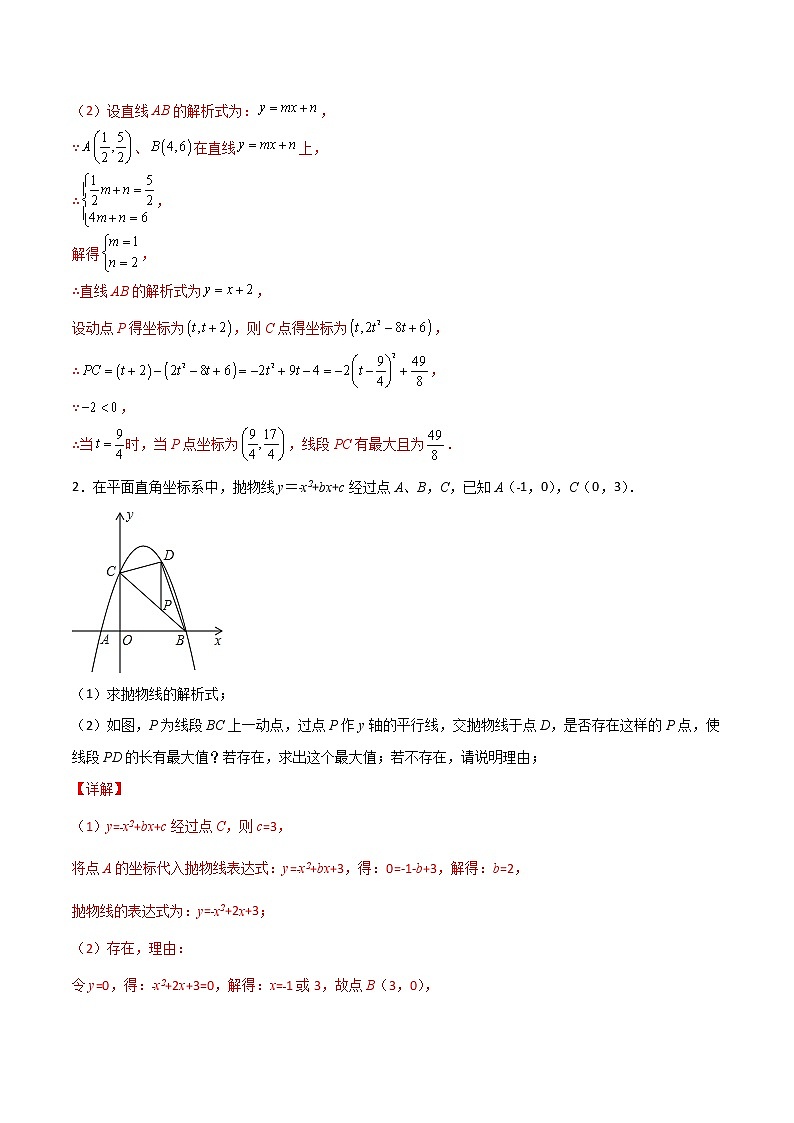 专题09 铅锤线段最值及进阶(教师版)第2页