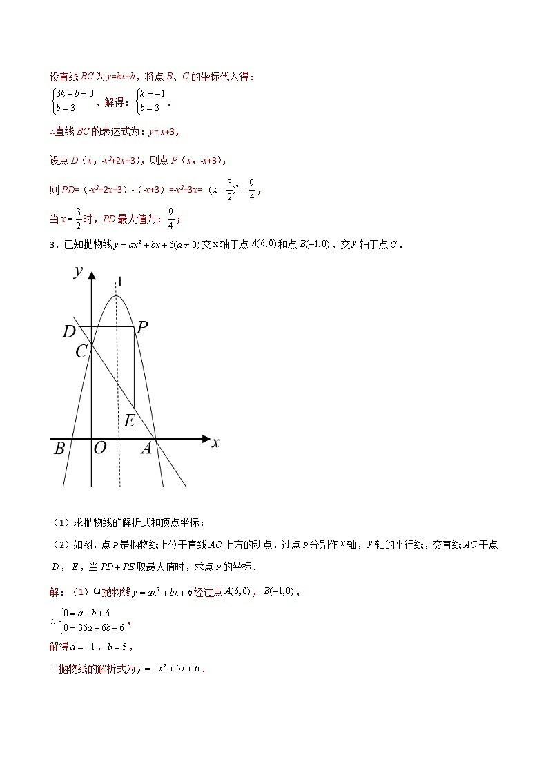 专题09 铅锤线段最值及进阶(教师版)第3页