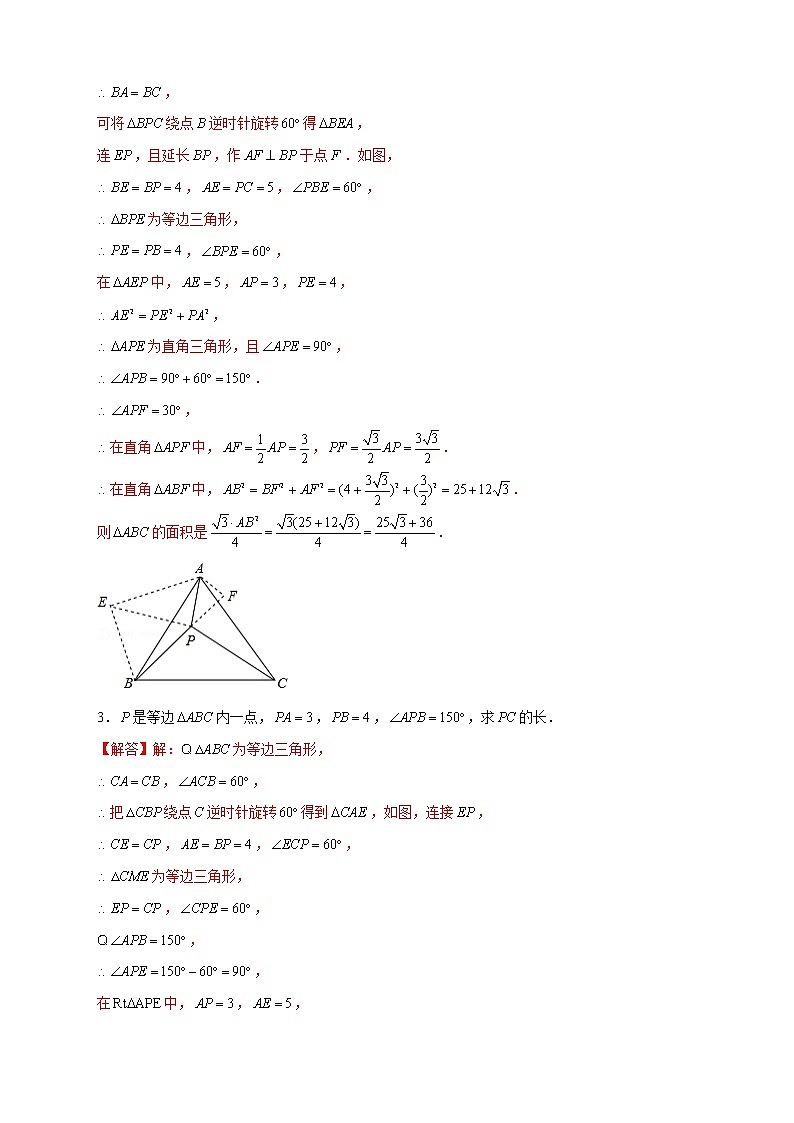专题19 旋转模型之奔驰型(教师版)第2页