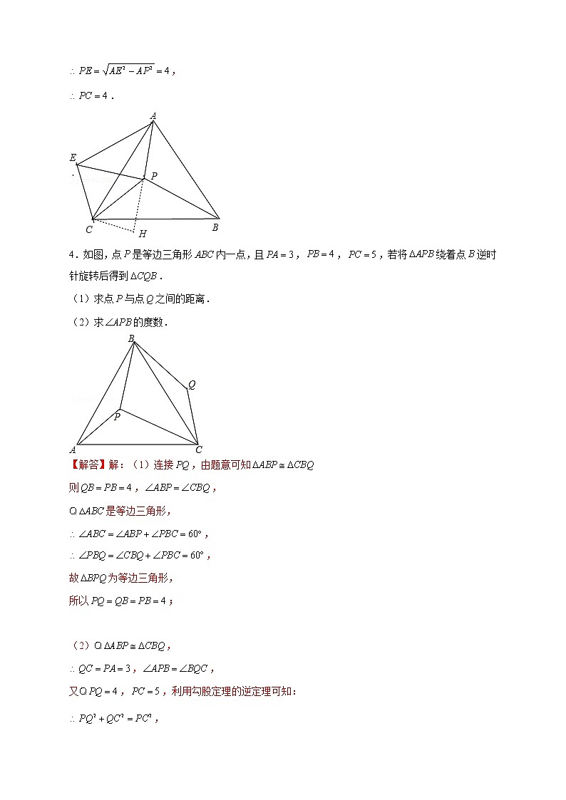 专题19 旋转模型之奔驰型(教师版)第3页