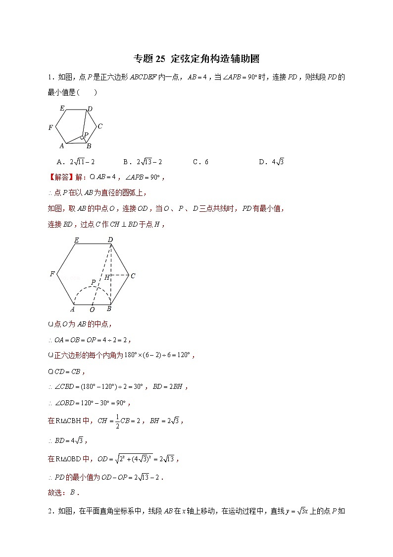 专题25定弦定角构造辅助圆-2022-2023学年九年级数学上册考点精练(人教版)01