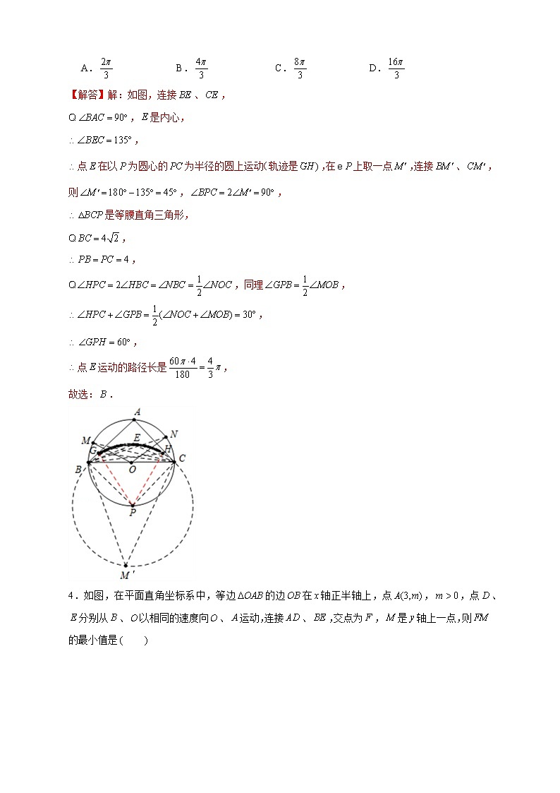 专题25定弦定角构造辅助圆-2022-2023学年九年级数学上册考点精练(人教版)03