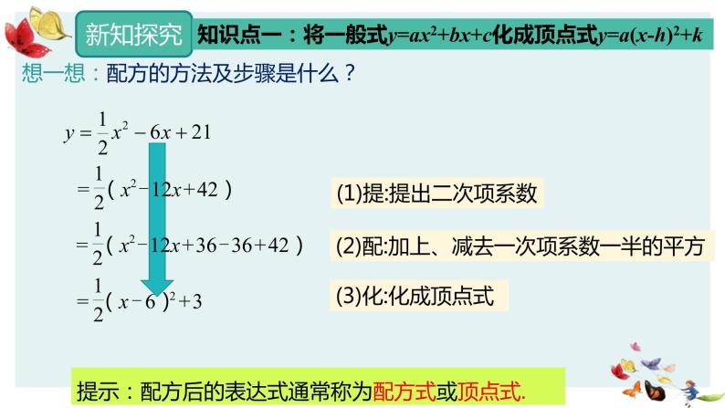 人教版数学九年级上册22.1.4第一课时二次函数y=ax2+bx+c的图象和性课件PPT06