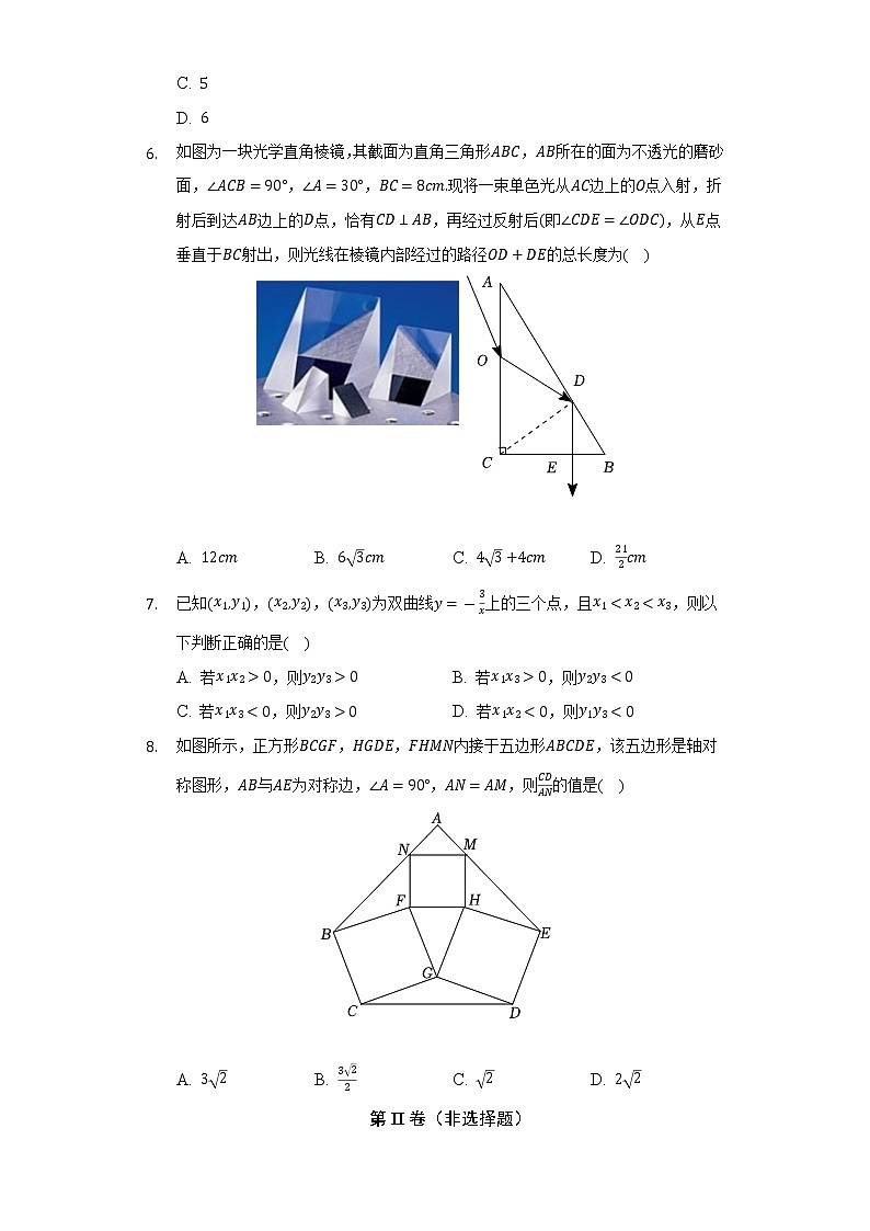 2022-2023学年浙江省温州市南浦实验中学九年级(上)开学数学试卷(含解析)第2页