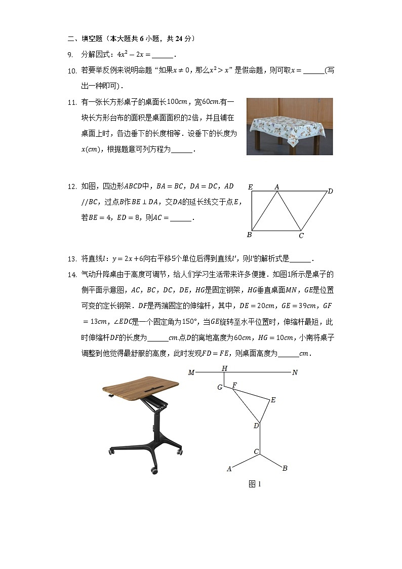 2022-2023学年浙江省温州市南浦实验中学九年级(上)开学数学试卷(含解析)第3页