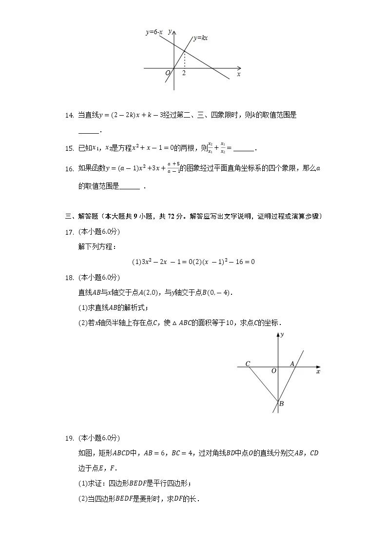 2022-2023学年湖南省长沙一中双语实验学校九年级（上）入学数学试卷（含解析）03
